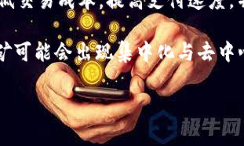   使用比特币钱包能否挖矿？详尽解析与常见问题解答 / 

 guanjianci 比特币钱包, 挖矿, 加密货币, 比特币技术 /guanjianci 

比特币（Bitcoin）自2009年问世以来，因其去中心化特性和对传统金融体系的颠覆，引起了全球的广泛关注。关于比特币的技术和应用问题，尤其是如何进行比特币挖矿和钱包使用的关系，一直以来都是众多用户关注的话题。那么，使用比特币钱包能挖矿吗？本文将深入探讨这一主题，并解答用户可能遇到的相关问题。

比特币钱包与挖矿的基本概念
在我们探讨使用比特币钱包是否能挖矿之前，首先需要明确比特币钱包和挖矿的基本概念。

比特币钱包是一种数字工具，用于存储、发送和接收比特币。它可以是软件（如手机应用或桌面程序），也可以是硬件设备。钱包的主要功能是管理用户的比特币余额，并通过私钥来确保交易的安全性。

挖矿是比特币网络中维护交易安全、处理交易记录并生成新比特币的过程。挖矿需要使用计算机的处理能力来解决复杂的数学问题，成功的矿工将获得新生成的比特币作为奖励。因此，挖矿涉及到高性能的硬件和专业的挖矿软件，而不仅仅是一个钱包程序。

使用比特币钱包挖矿的可行性
直接回答这个问题，使用比特币钱包是无法进行有效的挖矿的。虽然比特币钱包可以用于接收和管理你通过其他渠道获得的比特币，但它本身并不包含挖矿所需的核心计算能力和程序。

挖矿通常需要专门的挖矿设备，如ASIC矿机，这些设备具备极高的计算能力。比特币网络的当前挖矿难度已经非常高，单靠普通的计算机几乎不可能成功挖到比特币。此外，挖矿过程需要运用复杂的算法，这需要与比特币钱包完全不同的技术支持。

比特币钱包的类型与挖矿有什么关系？
比特币钱包主要有几种不同类型，包括热钱包、冷钱包、桌面钱包和移动钱包。这些钱包服务于不同的需求，但它们都没有内置挖矿功能。

热钱包是在线的，便于随时访问和交易，但由于互联网连接，安全性相对较低。冷钱包则是离线的，通常用于长期保管币，但它们同样不具备挖矿能力。桌面和移动钱包的设计目标是简化用户体验，让用户更容易管理自己的比特币。

因此，虽然不同类型的钱包在功能和安全性上有所不同，但与挖矿的关系是有限的。用户需要了解的是，比特币的挖矿与钱包的管理并不是同一种功能。

如何进行比特币挖矿？
如果你对比特币挖矿感兴趣，了解正确的流程和所需设备是非常重要的。以下是进行挖矿的一般步骤。

第一步是选择合适的挖矿硬件。ASIC矿机是目前最适合挖矿的设备，其能效比普通电脑高得多。其次，用户需要选择一个挖矿池，以便与其他矿工合作，提高挖矿成功率，分享挖矿奖励。

接下来，下载并安装挖矿软件，将你的挖矿设备连接到挖矿池。同时，需要创建一个比特币钱包，便于接收挖矿所得的比特币。确保钱包是安全的，避免因网络攻击而泄露资产。

最后，用户需要监测挖矿收益和成本，以确保挖矿是可行的财务决策。比特币挖矿为了获取收益，电费、设备维护等因素都需要考虑。

总结
综上所述，单纯依赖比特币钱包是无法进行挖矿的。挖矿是一项需要专业设备和技术支持的活动，而比特币钱包则仅用于存储和管理比特币。我们在挖矿之前，应该仔细研究相关知识，选择适合的设备及方法。

常见问题总结
为进一步帮助比特币钱包与挖矿之间的关系，以下是五个可能相关的问题，以及详细内容解答。

问题1：比特币挖矿需要哪些设备？
比特币挖矿的主要设备是ASIC（Application-Specific Integrated Circuit）矿机。这种矿机是专门为比特币挖矿设计的，具有高效的能量利用率和极快的计算速度。ASIC矿机的优点在于，它们的耗电量较低，可以在高强度的挖矿任务下持久工作。此外，还有一些用户使用GPU（Graphics Processing Unit）矿机进行挖矿，特别是在其他加密货币的挖矿中。但在比特币挖矿领域，由于难度的增加，ASIC矿机几乎是唯一的选择。

除了矿机外，还有其他的辅助设备。例如，良好的散热系统可以保障设备的运行效率，防止过热导致的损坏。此外，稳定的电源供应和网络连接也是挖矿设备成功运作的必要条件。用户还需注意，挖矿需要消耗大量的电力，这就意味着电费也是用户要考虑的一大开销。

问题2：挖矿如何影响比特币网络的安全性？
挖矿在比特币网络中的安全性中扮演着至关重要的角色。每当矿工成功挖掘出一个新区块时，其成功的结果会在网络中广播，以确保所有参与者都能认可这笔交易。矿工通过解决计算难题验证交易，从而防止“双重支付”的问题，确保每一笔交易都是独一无二的。

同时，挖矿也涉及到“工作量证明”（Proof of Work）机制。只有那些积极参与挖矿的矿工才能获取更高的奖励，从而激励他们继续参与。随着矿工数量的增加，网络的安全性得到了提升，因为攻击者需要控制大量的算力才能影响整个网络。例如，一个人或小团队如果想要改变交易记录，必须拥有超过50%的网络算力，这在当前的比特币网络中几乎是不可能的。因此，挖矿不仅是生成新比特币的过程，也是维护网络整体安全的重要机制。

问题3：比特币挖矿的盈利模式如何？
比特币挖矿的盈利模式主要由两部分构成：新生成的比特币和交易手续费。每次矿工成功挖掘新区块时，他们会获得一笔新比特币作为奖励，这部分收入被称为“区块奖励”。随着比特币逐渐被挖掘完，区块奖励每四年会减半（称为“减半”，halving），这意味着矿工获得的新比特币数量会逐渐减少。

除了区块奖励，矿工还可以从区块中包含的交易中收取交易手续费。当用户发送比特币时，他们通常会支付一小部分手续费，以提高交易处理速度。矿工将倾向于处理那些含有更高手续费的交易，这样可以提高自己的盈利能力。因此，矿工需要计算挖矿的成本与预期收益，以决定是否继续投入资源进行挖矿。

问题4：比特币挖矿的法律和税务问题
比特币挖矿在不同国家或地区可能面临不同的法律与税务问题。在一些地方，挖矿被视为合法的商业活动，可以依法进行。但在某些地区，挖矿因资源消耗大、环境影响等因素而受到限制或禁止。作为矿工，用户需了解本地政策，以确保遵守法律规定。

另一方面，挖矿收入属于个人所得，通常需要按照相关税务法规申报。如同其他经济活动一样，矿工需要记录收入支出，计算应税额。此外，许多国家对加密货币交易实施资本利得税（Capital Gains Tax），矿工在出售比特币时同样需要考虑税务负担。这些法务和税务事项需要认真对待，建议咨询专业人士的意见来确保合规。

问题5：比特币的未来发展趋势及挖矿的前景如何？
比特币的未来发展趋势涉及多个方面，包括技术进步、政策变化和市场需求等。随着技术的进步，比特币网络可能会经历一些升级，例如SegWit、闪电网络（Lightning Network）的引入，这些进展将潜在降低交易成本，提高支付速度，并可能促进更多用户采纳比特币。同时，随着越来越多的国家开始对加密货币进行监管，全球对比特币的认知和接受度预计将提高。

在挖矿方面，尽管难度不断增加，新技术的出现可能会使得挖矿的成本效益更高。但环保要求的严格与能源消耗问题，使得挖矿行业也需寻求更多可持续的解决方案，如使用可再生能源进行挖矿。未来，挖矿可能会出现集中化与去中心化的平衡，专业化和合作模式愈加显著。用户在考虑挖矿的同时，应监测行业变化以调整自己的策略和投资决策。

通过以上的详尽探讨，我们希望用户对比特币钱包、挖矿及其相关问题有更明确的理解和认识。在快速发展的数字货币世界中，知识的积累和技术的掌握是成功的关键。