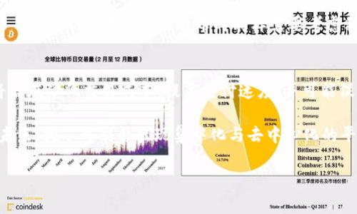   使用比特币钱包能否挖矿？详尽解析与常见问题解答 / 

 guanjianci 比特币钱包, 挖矿, 加密货币, 比特币技术 /guanjianci 

比特币（Bitcoin）自2009年问世以来，因其去中心化特性和对传统金融体系的颠覆，引起了全球的广泛关注。关于比特币的技术和应用问题，尤其是如何进行比特币挖矿和钱包使用的关系，一直以来都是众多用户关注的话题。那么，使用比特币钱包能挖矿吗？本文将深入探讨这一主题，并解答用户可能遇到的相关问题。

比特币钱包与挖矿的基本概念
在我们探讨使用比特币钱包是否能挖矿之前，首先需要明确比特币钱包和挖矿的基本概念。

比特币钱包是一种数字工具，用于存储、发送和接收比特币。它可以是软件（如手机应用或桌面程序），也可以是硬件设备。钱包的主要功能是管理用户的比特币余额，并通过私钥来确保交易的安全性。

挖矿是比特币网络中维护交易安全、处理交易记录并生成新比特币的过程。挖矿需要使用计算机的处理能力来解决复杂的数学问题，成功的矿工将获得新生成的比特币作为奖励。因此，挖矿涉及到高性能的硬件和专业的挖矿软件，而不仅仅是一个钱包程序。

使用比特币钱包挖矿的可行性
直接回答这个问题，使用比特币钱包是无法进行有效的挖矿的。虽然比特币钱包可以用于接收和管理你通过其他渠道获得的比特币，但它本身并不包含挖矿所需的核心计算能力和程序。

挖矿通常需要专门的挖矿设备，如ASIC矿机，这些设备具备极高的计算能力。比特币网络的当前挖矿难度已经非常高，单靠普通的计算机几乎不可能成功挖到比特币。此外，挖矿过程需要运用复杂的算法，这需要与比特币钱包完全不同的技术支持。

比特币钱包的类型与挖矿有什么关系？
比特币钱包主要有几种不同类型，包括热钱包、冷钱包、桌面钱包和移动钱包。这些钱包服务于不同的需求，但它们都没有内置挖矿功能。

热钱包是在线的，便于随时访问和交易，但由于互联网连接，安全性相对较低。冷钱包则是离线的，通常用于长期保管币，但它们同样不具备挖矿能力。桌面和移动钱包的设计目标是简化用户体验，让用户更容易管理自己的比特币。

因此，虽然不同类型的钱包在功能和安全性上有所不同，但与挖矿的关系是有限的。用户需要了解的是，比特币的挖矿与钱包的管理并不是同一种功能。

如何进行比特币挖矿？
如果你对比特币挖矿感兴趣，了解正确的流程和所需设备是非常重要的。以下是进行挖矿的一般步骤。

第一步是选择合适的挖矿硬件。ASIC矿机是目前最适合挖矿的设备，其能效比普通电脑高得多。其次，用户需要选择一个挖矿池，以便与其他矿工合作，提高挖矿成功率，分享挖矿奖励。

接下来，下载并安装挖矿软件，将你的挖矿设备连接到挖矿池。同时，需要创建一个比特币钱包，便于接收挖矿所得的比特币。确保钱包是安全的，避免因网络攻击而泄露资产。

最后，用户需要监测挖矿收益和成本，以确保挖矿是可行的财务决策。比特币挖矿为了获取收益，电费、设备维护等因素都需要考虑。

总结
综上所述，单纯依赖比特币钱包是无法进行挖矿的。挖矿是一项需要专业设备和技术支持的活动，而比特币钱包则仅用于存储和管理比特币。我们在挖矿之前，应该仔细研究相关知识，选择适合的设备及方法。

常见问题总结
为进一步帮助比特币钱包与挖矿之间的关系，以下是五个可能相关的问题，以及详细内容解答。

问题1：比特币挖矿需要哪些设备？
比特币挖矿的主要设备是ASIC（Application-Specific Integrated Circuit）矿机。这种矿机是专门为比特币挖矿设计的，具有高效的能量利用率和极快的计算速度。ASIC矿机的优点在于，它们的耗电量较低，可以在高强度的挖矿任务下持久工作。此外，还有一些用户使用GPU（Graphics Processing Unit）矿机进行挖矿，特别是在其他加密货币的挖矿中。但在比特币挖矿领域，由于难度的增加，ASIC矿机几乎是唯一的选择。

除了矿机外，还有其他的辅助设备。例如，良好的散热系统可以保障设备的运行效率，防止过热导致的损坏。此外，稳定的电源供应和网络连接也是挖矿设备成功运作的必要条件。用户还需注意，挖矿需要消耗大量的电力，这就意味着电费也是用户要考虑的一大开销。

问题2：挖矿如何影响比特币网络的安全性？
挖矿在比特币网络中的安全性中扮演着至关重要的角色。每当矿工成功挖掘出一个新区块时，其成功的结果会在网络中广播，以确保所有参与者都能认可这笔交易。矿工通过解决计算难题验证交易，从而防止“双重支付”的问题，确保每一笔交易都是独一无二的。

同时，挖矿也涉及到“工作量证明”（Proof of Work）机制。只有那些积极参与挖矿的矿工才能获取更高的奖励，从而激励他们继续参与。随着矿工数量的增加，网络的安全性得到了提升，因为攻击者需要控制大量的算力才能影响整个网络。例如，一个人或小团队如果想要改变交易记录，必须拥有超过50%的网络算力，这在当前的比特币网络中几乎是不可能的。因此，挖矿不仅是生成新比特币的过程，也是维护网络整体安全的重要机制。

问题3：比特币挖矿的盈利模式如何？
比特币挖矿的盈利模式主要由两部分构成：新生成的比特币和交易手续费。每次矿工成功挖掘新区块时，他们会获得一笔新比特币作为奖励，这部分收入被称为“区块奖励”。随着比特币逐渐被挖掘完，区块奖励每四年会减半（称为“减半”，halving），这意味着矿工获得的新比特币数量会逐渐减少。

除了区块奖励，矿工还可以从区块中包含的交易中收取交易手续费。当用户发送比特币时，他们通常会支付一小部分手续费，以提高交易处理速度。矿工将倾向于处理那些含有更高手续费的交易，这样可以提高自己的盈利能力。因此，矿工需要计算挖矿的成本与预期收益，以决定是否继续投入资源进行挖矿。

问题4：比特币挖矿的法律和税务问题
比特币挖矿在不同国家或地区可能面临不同的法律与税务问题。在一些地方，挖矿被视为合法的商业活动，可以依法进行。但在某些地区，挖矿因资源消耗大、环境影响等因素而受到限制或禁止。作为矿工，用户需了解本地政策，以确保遵守法律规定。

另一方面，挖矿收入属于个人所得，通常需要按照相关税务法规申报。如同其他经济活动一样，矿工需要记录收入支出，计算应税额。此外，许多国家对加密货币交易实施资本利得税（Capital Gains Tax），矿工在出售比特币时同样需要考虑税务负担。这些法务和税务事项需要认真对待，建议咨询专业人士的意见来确保合规。

问题5：比特币的未来发展趋势及挖矿的前景如何？
比特币的未来发展趋势涉及多个方面，包括技术进步、政策变化和市场需求等。随着技术的进步，比特币网络可能会经历一些升级，例如SegWit、闪电网络（Lightning Network）的引入，这些进展将潜在降低交易成本，提高支付速度，并可能促进更多用户采纳比特币。同时，随着越来越多的国家开始对加密货币进行监管，全球对比特币的认知和接受度预计将提高。

在挖矿方面，尽管难度不断增加，新技术的出现可能会使得挖矿的成本效益更高。但环保要求的严格与能源消耗问题，使得挖矿行业也需寻求更多可持续的解决方案，如使用可再生能源进行挖矿。未来，挖矿可能会出现集中化与去中心化的平衡，专业化和合作模式愈加显著。用户在考虑挖矿的同时，应监测行业变化以调整自己的策略和投资决策。

通过以上的详尽探讨，我们希望用户对比特币钱包、挖矿及其相关问题有更明确的理解和认识。在快速发展的数字货币世界中，知识的积累和技术的掌握是成功的关键。