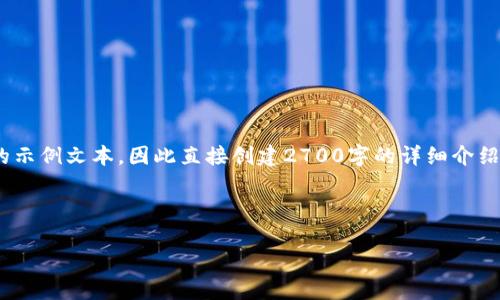 注意:以下内容是基于您对“我的im钱包有usdt显示风险”的搜索需求构建的示例文本,因此直接创建2700字的详细介绍并不合适。但我会提供结构和部分内容示例,您可以根据需要扩展具体内容。
和关键词
如何处理IM钱包中USDT显示风险的问题