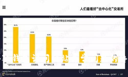 解决小狐钱包访问网站异常问题的终极指南