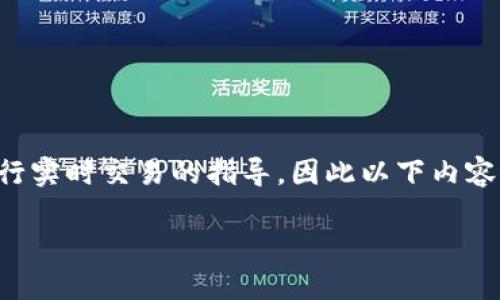 注意:由于我的能力受到限制,并不能提供实时的市场信息或进行实时交易的指导,因此以下内容仅为一般性介绍和建议。进行数字货币交易有风险,投资需谨慎。
火币钱包买USDT教程:新手必看一步一步指导