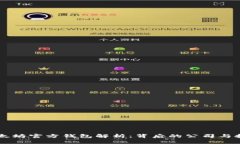以太坊官方钱包解析：背后的公司与技
