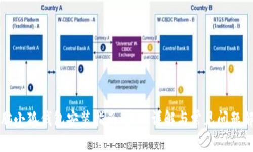 电脑小狐钱包安装指南:步骤详解与常见问题解答