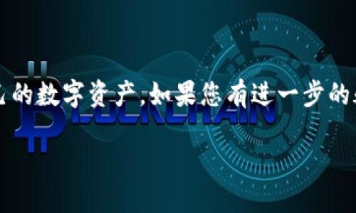小狐钱包如何删除钱包记录

在数字货币逐渐成为金融交易的新趋势中，许多用户开始使用各种钱包应用程序来管理和存储其数字资产。其中，小狐钱包因其界面友好、功能强大受到广泛欢迎。然而，随着交易的增加，用户可能希望删除某些不必要的交易记录以保持界面整洁或者出于隐私保护的需要。那么，小狐钱包怎样删除钱包记录呢？本文将详细讲解小狐钱包删除记录的步骤以及相关的注意事项。

一、小狐钱包简介

小狐钱包是一款便捷的数字货币钱包，总部位于中国，提供包括比特币、以太坊等多种数字货币的存储和管理功能。用户可以通过小狐钱包随时随地进行交易，查看资产变动情况。此外，小狐钱包还具备安全性高、使用方便等许多优点。

二、为什么需要删除钱包记录

在使用小狐钱包的过程中，用户可能会产生大量的交易记录。由于隐私问题、账目清晰、清理冗余信息等原因，删除一些不必要的记录则显得尤为重要。例如：
ul
    li隐私保护：某些用户可能不希望他人查看他们的交易历史，删除记录可以帮助保护个人隐私。/li
    li界面整理：钱包交易信息过多可能导致用户难以找到有效信息，删除无关记录有助于整理界面。/li
    li减少误操作：有时用户可能会查看到错误的信息，删除这些记录有助于减少误操作的风险。/li
/ul

三、删除小狐钱包记录的步骤

接下来的部分将介绍小狐钱包删除钱包记录的具体步骤。请注意，删除记录的操作可能会因小狐钱包版本的不同而有所差异，以下介绍是基于最新版本的应用程序。

1. 打开小狐钱包
首先，确保您的手机已经安装了最新版本的小狐钱包应用。从手机主界面或应用程序列表中找到小狐钱包，点击图标打开它。

2. 登录账户
在打开的界面中，输入您的账户信息，登录到您的小狐钱包。确保输入的信息是正确的，以便成功进入主界面。

3. 进入交易记录
一旦成功登录，您会看到钱包的主界面。在底部菜单中找到“交易记录”或“资产管理”选项，点击进入。这里将呈现您所有的交易历史。

4. 选择要删除的记录
在交易记录界面，浏览您之前的交易。找到您希望删除的记录，通常侧边会有选项按钮（可能是一个小三角形或者其它图标）。点击该记录旁边的按钮，系统将提供删除选项。

5. 确认删除
系统可能会弹出提示框，询问您是否确定要删除该记录。请仔细确认，确保您不会删除重要信息。点击“确认”按钮以完成删除。

6. 查看已删除记录
可进入“已删除记录”或“回收站”界面查看已删除的记录。有些应用可能会保留一段时间的记录，供您恢复。如果一切顺利，您应能发现所选的交易记录已经被删除。

四、注意事项

在删除小狐钱包交易记录时，需注意以下事项：
ul
    li确保您真的不需要该记录：删除操作往往是不可逆的，确认后将无法恢复。/li
    li检查是否还有未处理的事务：在删除某些交易记录之前，确认这些交易是否还有未结清的事项。/li
    li定期备份钱包信息：虽然删除记录会减少信息复杂度，但建议定期备份钱包信息以防数据丢失。/li
/ul

五、可能相关问题解答

1. 小狐钱包可以恢复已删除的记录吗？

小狐钱包是否可以恢复已删除的记录，取决于其具体设计。如果钱包取消了删除记录的时间限制，用户可能会在“已删除记录”中找到被删的数据，进行恢复。如果没有提供该功能，被删除的记录通常会永久消失。因此，建议用户在删除之前谨慎考虑，确保备份重要信息。

2. 删除钱包记录会影响余额吗？

删除交易记录不会影响您的钱包余额。删除操作仅限于历史记录，并不涉及钱包内存储的资产。即使删除了许多交易记录，您的实际数字货币数量依然保存完好。用户可以放心删除历史记录而无须担心对资金安全影响。

3. 如何提高小狐钱包的安全性？

在使用小狐钱包过程中，保障钱包的安全性非常重要。以下是一些提高安全性的有效措施：
ul
    li定期更新钱包应用：使用最新版本的应用可确保您拥有最新的安全补丁和功能，防止网络威胁。/li
    li设置复杂的密码：建议用户设置复杂难猜的密码，并定期更换，提高账户的防护力度。/li
    li启用双重身份验证：如有此选项，开启双重身份验证将大幅增加账户安全性，即便账户密码泄露，攻击者也难以入侵。/li
/ul

4. 小狐钱包支持哪些币种？

小狐钱包支持多种主流数字货币，包括但不限于比特币（BTC）、以太坊（ETH）、莱特币（LTC）等。其目标是为用户提供一个多币种的管理平台，方便用户在不同数字货币之间进行交易及管理。此外，用户还可以留意官方公告，了解未来可能支持的新增币种。

5. 如何联系小狐钱包客服寻求帮助？

如果在使用小狐钱包时遇到任何问题，用户可以通过以下方式联系小狐钱包客服获得帮助：
ul
    li官方网站：访问小狐钱包官网，通常有在线客服功能可以直接聊天。/li
    li社交媒体：关注小狐钱包的官方社交媒体帐号，如微博、微信公众号等，可以接受实时更新及消息。/li
    li邮件支持：有些用户可能倾向于通过电子邮件咨询问题，获取技术支持。/li
/ul

结论

小狐钱包因其易用性和多功能性受到广泛欢迎，但用户在享受便利的同时，也应时常注意钱包的安全和信息隐私保护。希望通过上述内容，能帮助您更好地管理和维护自己的数字资产。如果您有进一步的疑问或需要帮助，请随时联系小狐钱包的客服。

小狐钱包如何删除钱包记录