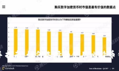 新手指南:如何选择和使用比特币钱包