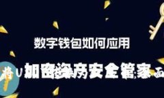如何将USDT转换为人民币：全面指南