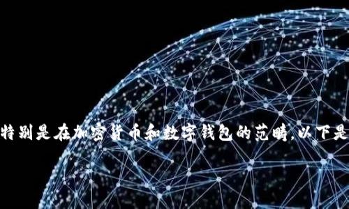 情况说明:您的请求涉及到相对专业的领域,特别是在加密货币和数字钱包的范畴。以下是为您准备的符合用户搜索需求的及内容框架。
狗狗币TuCe钱包:全方位解读与使用指南