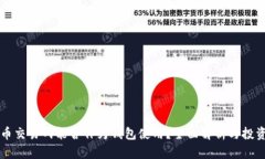 比特币交易网能否作为钱包使用？全面