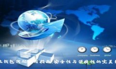 小狐钱包代码使用指南：安全性与便捷