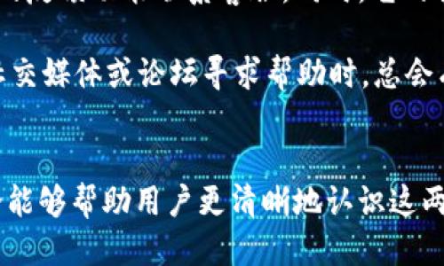   TP钱包与MetaMask的全面对比：哪款更适合你？ / 
 guanjianci TP钱包, MetaMask, 加密钱包, 区块链技术 /guanjianci 

引言
在加密货币日益普及的今天，选择一个合适的数字钱包显得尤为重要。TP钱包和MetaMask是当前市场上最受欢迎的两个数字钱包，它们各有优势和特点。本文将对这两款钱包进行全面对比，帮助用户根据自己的需求做出更明智的选择。

TP钱包概述
TP钱包（TokenPocket Wallet）是一款兼容多种区块链资产的数字钱包。它不仅支持以太坊和比特币等主流数字货币，还支持多个区块链项目的资产。TP钱包以其用户友好的界面和丰富的功能而受到广泛欢迎，包括去中心化交易所（DEX）、NFT市场等功能。

MetaMask概述
而MetaMask则是一种更加专注于以太坊生态系统的数字钱包。作为一款浏览器扩展程序，MetaMask为用户提供了与去中心化应用程序（dApps）交互的便利。用户可以轻松地管理以太坊及其代币，参与DeFi项目等。然而，MetaMask在多链支持方面的功能相对较弱。

用户界面与体验
用户体验是选择数字钱包时的重要考虑因素。TP钱包的界面友好，易于上手，即使是新手用户也能快速找到所需功能。它的应用程序设计考虑到了移动端的使用习惯，非常适合需要随时随地访问自己资产的用户。

与此相比，MetaMask的界面同样简洁，但由于其主要作为浏览器扩展存在，因此致力于提供更好的嵌入式体验来访问去中心化应用（dApps）。对于那些经常使用DeFi或NFT市场的用户来说，MetaMask这种设计非常方便，但对于传统的数字货币用户来说，可能需要时间适应。

安全性比较
安全性始终是用户选择数字钱包时最关心的问题之一。TP钱包提供了多种安全功能，如指纹识别、密码保护和数据加密等。与此同时，它也支持助记词备份，以确保用户可以在设备丢失的情况下恢复访问账户。

MetaMask的安全措施同样值得信赖。作为开源项目，MetaMask得到了社区的广泛审查。用户的私钥保存在本地计算机上，只有用户自己掌控。但用户在浏览器中与dApps交互时，仍需要注意防范钓鱼攻击。

多链支持与资产管理
TP钱包的一个显著优势是其强大的多链支持。用户可以在一个平台上管理不同区块链网络上的资产，减少了频繁切换钱包的麻烦。这样，对于投身于多种链上项目的投资者来说，TP钱包显然是一个更便利的选择。

相对而言，MetaMask则主要集中在以太坊和与以太坊兼容的网络（如Binance Smart Chain）。虽然它也有用户可以手动添加其他网络的能力，但这种过程相对繁琐，对于不熟悉这些操作的用户来说可能不够友好。

去中心化应用的集成
TP钱包内置去中心化交易所（DEX）功能，用户可以无需外部平台，直接在钱包中进行交易。此外，它还支持NFT市场的访问，使得用户可以轻松进行数字资产的购买和交易，进一步增强了用户体验。

MetaMask的强项在于其无缝集成的dApp体验。用户可以通过浏览器直接访问诸如Uniswap、OpenSea等知名平台，轻松参与各种DeFi和NFT项目。对于追求创新和使用体验的用户，MetaMask无疑提供了更高效的服务。

如何选择适合自己的钱包
选择TP钱包还是MetaMask，关键在于你的需求。如果你是多链用户，希望在同一个钱包中管理多种资产，TP钱包将是更好的选择。而如果你更专注于以太坊生态，参与DeFi和NFT交易，MetaMask的集成体验会使你更加得心应手。

可能的相关问题

1. TP钱包和MetaMask的安装流程是怎样的？
安装TP钱包和MetaMask的流程相对简单，但也略有不同。TP钱包主要以移动端应用的形式存在，你可以在App Store或Google Play中搜索“TP Wallet”并下载安装。安装后，用户需要按照提示创建或导入钱包，确保妥善保存助记词。

MetaMask则是一个浏览器扩展，用户可以前往MetaMask官网下载安装包。安装后，用户将看到一个设置向导，需按照步骤创建钱包或导入已有钱包，同样也需要保存好助记词。总体来说，两个钱包的安装流程相对简单，但TP钱包会在移动端提供更直观的用户体验。

2. TP钱包和MetaMask的费用比较如何？
使用TP钱包和MetaMask都会涉及到手续费，尤其是在进行交易时。TP钱包的交易手续费通常由区块链网络决定，用户在兑换数字资产时需考虑这些费用。但TP钱包并不对交易收取额外的服务费，交易费用是主要的成本。

MetaMask用户在使用ERC20代币时同样需支付以太坊网络的交易费，且有时可能会因网络拥堵而追求更高的交易速度而支付更高的费用。总体而言，使用这两款钱包时用户主要要关注的还是区块链网络本身的费用，而非钱包服务的费用。

3. 如何安全地保存TP钱包和MetaMask的助记词？
无论是TP钱包还是MetaMask，助记词都是用于恢复制安全至关重要的信息。在保存助记词时，用户应当遵循几个基本原则。首先，永远不要将助记词存储在电子设备中，包括电子邮件或云存储。最好是采用纸质形式记录，把它保存在一个安全的位置。

另外，用户应考虑备份多个副本，并确保这些副本放置在不同的安全位置以防止遗失。如果你对安全性有极高的要求，考虑使用密码管理工具或其他加密方式来保护助记词。同时，请务必避免向任何不明来源透露你的助记词，因为一旦助记词被他人获得，可能会导致资产损失。

4. TP钱包和MetaMask如何保护用户隐私？
隐私保护在数字钱包中尤为重要。TP钱包在本地处理用户的私钥，确保私钥不被外泄。此外，TP钱包不收集用户的个人信息，能够相对安全地提供隐私保护服务。

MetaMask同样重视用户的隐私保护。用户的私钥保存在本地计算机上，不会被发送到服务器。同时，MetaMask允许用户匿名访问dApps，避免不必要的个人信息披露。不过，使用MetaMask时，用户仍需警惕与诸如钓鱼网站等网络攻击相对抗，确保自己所访问的dApps都是安全的。

5. TP钱包和MetaMask的客户支持服务如何？
在用户遇到问题时，客户支持服务显得尤为重要。TP钱包提供了详细的帮助文档和FAQ供用户参考，同时也可以通过应用内的反馈功能联系客服。同时，它的社区也活跃，可以通过多个社交平台获取帮助。

MetaMask也提供广泛的客户支持，包括全面的帮助文档、视频教程和社区论坛。同时，MetaMask的用户社区非常庞大，在社交媒体或论坛寻求帮助时，总会有人出现解答疑惑。

结论
无论是TP钱包还是MetaMask，各有其优缺点，用户在选择时，关键是根据自身的需求来做出判断。希望本文中的对比和讨论能够帮助用户更清晰地认识这两款数字钱包，做出最适合自己的选择。
