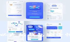 Token.im以太坊钱包安全性深度解析