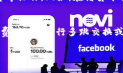   以太坊钱包的价值与重要性分析 / 