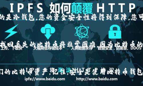 biao ti精通比特币钱包：一站式指南与最佳实践/biao ti  
比特币钱包, 比特币安全, 钱包类型, 加密货币存储/guanjianci  

引言  
在当今的数字经济中，比特币作为最早也是最著名的加密货币，已经成为投资和交易的热门选择。为了有效地管理和保护您的比特币资产，掌握比特币钱包的使用至关重要。比特币钱包不仅用于存储比特币，同时也用于接收、发送和管理交易。本文将深入探讨关于比特币钱包的各个方面，以帮助您精通比特币钱包的使用。

比特币钱包的基本概念  
比特币钱包是一种数字钱包，它允许用户接收、存储和发送比特币。钱包本身并不存储比特币，而是存储用户的私钥，私钥是访问比特币的必须条件。比特币网络上的区块链技术确保每个比特币的唯一性和安全性。用户可以使用钱包中的私钥来进行交易，发送比特币和接收比特币。  

比特币钱包的类型  
根据不同的使用需求与安全性要求，比特币钱包主要分为几种类型：  

ul  
listrong热钱包：/strong这种钱包连接到互联网，可以方便地进行交易。适合日常使用，但相对安全性较低，容易受到黑客攻击。/li  
listrong冷钱包：/strong这种钱包不与互联网连接，主要用于长期存储比特币。虽然不如热钱包方便，但安全性更高，适合持有大量比特币的用户。/li  
listrong软件钱包：/strong安装在计算机或手机上的应用程序，通常具有较好的用户友好性和功能性。/li  
listrong硬件钱包：/strong专用设备，可以安全地存储私钥，防止网络攻击。最为推荐使用于大额存储。/li  
listrong纸钱包：/strong一种物理备份私钥的方式，安全性极高，但如果遗失或损坏则无法恢复。/li  
/ul  

如何选择比特币钱包  
选择合适的比特币钱包需要考虑多个因素，包括安全性、易用性、费用以及兼容性。下面是一些选择钱包时需要考虑的关键因素：  

ul  
listrong安全性：/strong选择具有良好安全性特点的钱包，如多重验证、加密技术等。/li  
listrong易用性：/strong对于初学者来说，友好的用户界面和简单的操作流程至关重要。/li  
listrong费用：/strong不同钱包可能会收取不同的费用。在选择时，可以比较不同钱包的手续费。/li  
listrong兼容性：/strong确保您的钱与目标平台或服务兼容。/li  
/ul  

比特币钱包的最佳实践  
为了提高比特币钱包的安全性和使用体验，可以遵循以下最佳实践：  

ul  
listrong定期备份：/strong定期备份您的钱包数据，以防万一丢失设备或数据损坏。/li  
listrong启用双重验证：/strong通过启用双重验证，增加访问钱包的安全性。/li  
listrong定期更新软件：/strong保持您的钱包软件更新，以享受最新的安全补丁和功能。/li  
listrong使用强密码：/strong使用复杂且唯一的密码，避免被暴力破解。/li  
/ul  

常见问题解答

1. 什么是比特币钱包的私钥？  
私钥是用户访问和管理其比特币资产的关键。它是一个复杂的字母和数字组合，类似于银行账号的密码。拥有私钥的人可以完全控制与之对应的比特币。如果私钥丢失，相关的比特币也将无法找回。因此，妥善保管私钥是使用比特币钱包最为重要的方面之一。

2. 如何提高比特币钱包的安全性？  
为了提高钱包的安全性，用户可以采取多种措施。首先，使用冷钱包进行长期存储可大大降低被攻击的风险；其次，启用双重认证是一个简单却有效的安全措施；此外，保持软件更新、使用强密码、定期备份等也是非常重要的安全策略。最后，不要将私钥或助记符分享给任何人。

3. 比特币钱包与传统银行账户有何不同？  
比特币钱包与银行账户最大的不同在于管理方式。银行账户由银行管理，用户需要信任金融机构，而比特币钱包完全由用户自身控制，没有任何中介。使用比特币钱包，用户无需通过第三方服务进行交易，所有交易均在区块链上直接记录。此外，比特币转账往往比传统银行转账更快，手续费更低，但也没有传统银行的快速退款机制和客户支持。

4. 如果我的比特币钱包被黑客攻击，我该怎么办？  
如果您的比特币钱包被黑客攻击，第一步是立即改变所有相关账户的密码，并查看可能的任何未经授权的交易。如果 funds 尚未转移，并且您使用的是冷钱包，您的资金安全性将得到保障。您可以通过报警和向钱包提供商寻求帮助来尽量减少损失。同时，进行用户教育，了解安全措施，将来可防止相似问题发生。

5. 我能通过哪种方式恢复丢失的比特币钱包？  
恢复丢失的比特币钱包通常依赖于提前备份私钥或助记符。如果您在创建钱包时有备份，使用备份文件或助记符可以轻松恢复钱包。如果没有备份，找回丢失的比特币将非常困难，因为比特币的设计就是为了安全和隐私。为了避免未来出现这种情况，强烈建议用户定期备份其钱包信息。

结语  
精通比特币钱包是每个加密货币用户必须掌握的技能。通过理解钱包的工作原理、选择适合自己的钱包并遵循最佳实践，用户可以更有效地管理他们的比特币资产。记住，安全是使用比特币钱包的重中之重，保持警惕，才能更好地保护您的资产。希望本文能够为您提供有价值的信息和启发！