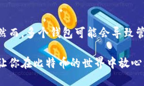 baioti玩比特币必备：为什么你需要一个比特币钱包？/baioti
比特币钱包, 数字货币, 加密货币, 比特币安全/guanjianci

随着加密货币市场的不断发展，越来越多的人开始关注比特币及其投资潜力。有人可能会问：“玩比特币必须要有钱包吗？”在这篇文章中，我们将深入探讨比特币钱包的重要性，为什么几乎所有的比特币用户都需要一个钱包，以及如何选择合适的钱包。我们还将解答与比特币钱包相关的五个常见问题，帮助你全面理解比特币钱包的作用及其安全性。

什么是比特币钱包？
比特币钱包是一个软件程序或者硬件设备，用于存储、发送和接收比特币。与传统的银行账户不同，比特币钱包并不保存比特币本身，因为比特币是一种去中心化的数字货币，实际上，它保留的是访问比特币的数字密钥。每个比特币地址都是由两个部分构成的：公钥和私钥。公钥可以与他人分享，以便接收比特币，私钥则是用来签署交易的，一定要严格保密。

为什么玩比特币需要钱包？
1. **安全性**: 比特币钱包提供了一个安全的环境来存储你的比特币。使用钱包可以保护你的资产免受黑客攻击和其他安全威胁。许多在线交易所虽然便利，但在安全性上并不如个人钱包可靠。 
2. **控制权**: 拥有自己的钱包意味着你完全控制你的比特币。这很重要，因为在交易所存放比特币时，你实际上是把资产托管在第三方手中，这意味着如果交易所出现问题，你可能会失去你的比特币。 
3. **隐私**: 使用个人钱包可以提高你的隐私保护程度。在交易所，大量用户的个人信息及交易记录都被集中管理，而个人钱包则允许你更好地控制你的数据。 
4. **简便性**: 拥有一个钱包，你可以随时随地快速发送和接收比特币。这对于那些频繁进行比特币交易的用户尤其重要。

比特币钱包的类型
根据不同的需求和使用场景，比特币钱包可以分为几种主要类型：
1. **软件钱包**: 这类钱包可以分为桌面钱包、移动钱包和在线钱包。桌面钱包需要在你的电脑上下载和安装，移动钱包则专为手机开发，而在线钱包则运行在云端，可以在任何设备上访问。 
2. **硬件钱包**: 硬件钱包是一种物理设备，类似于U盘，能够离线存储比特币。它们被认为是最安全的存储方式，适合长期保存比特币。 
3. **纸钱包**: 纸钱包是将比特币的公钥和私钥打印在纸上的一种方法。虽然它是离线的，但如果不妥善保管，一旦丢失，相关资产将无法再找回。 

如何选择适合自己需求的钱包？
选择比特币钱包时，可以考虑以下几个方面：
1. **安全性**: 确保所选钱包采用加密服务以及双重验证等安全性措施。 
2. **易用性**: 界面友好、操作简单的钱包会提高你的使用体验，尤其是对于初学者而言。 
3. **费用**: 有些钱包可能会收取交易费用或维持费用，所以在选择前要了解相关的收费政策。 
4. **功能**: 根据你的需求，确认钱包是否提供必要的功能，例如多币种支持、交易历史记录等。 

常见问题解析

1. 比特币钱包有多安全？
比特币钱包的安全性取决于多种因素，包括钱包类型、使用习惯等。一般来说，使用硬件钱包是最安全的选择，因为它们离线存储密钥，避免了网络攻击的风险；软件钱包则更方便但面临较高的安全风险。确保你的私钥妥善保管，利用双重验证和强密码等措施也能有效提高安全性。

2. 如何避免丢失比特币钱包中的比特币？
避免丢失比特币的关键在于妥善保管你的私钥和助记词。对于硬件钱包，切勿将其连接至不安全的网络或设备。对于软件钱包，定期备份钱包信息，并将备份存储在安全的地方。同时，建议对钱包进行多重备份，包括纸质备份和云备份，但确保备份信息的安全性。

3. 可以在多个设备上使用同一个比特币钱包吗？
绝大多数软件钱包支持跨设备访问，用户可以在手机、电脑等多个设备上使用同一个钱包，只需使用相同的助记词或私钥进行恢复。不过，建议谨慎处理备份信息，确保每个设备的安全性，以防止非授权访问。同时，也可采用硬件钱包，确保在多个设备间转移比特币时的安全性。

4. 使用比特币钱包是否需要手续费？
大部分钱包在发送比特币时会收取网络手续费，这笔费用是支付给矿工的，作为他们在区块链上处理交易的奖励。手续费通常取决于网络拥堵程度，你也可以设置手续费的高低。使用果断并合理的方式可以在确保交易及时的同时，节省一些费用；在选择钱包时，也需确认钱包提供的手续费政策。

5. 有必要使用多个不同的钱包吗？
使用多个钱包有其优点与缺点。优点在于，你可以根据需要选择不同的钱包来存储比特币，例如日常交易使用一个钱包，而长期投资使用另一个钱包来增加安全性。然而，多个钱包可能会导致管理上的复杂，需谨慎处理每个钱包的私钥和助记词。对于大多数用户而言，合理使用一到两个钱包即可满足需求。

总的来说，比特币钱包是玩比特币过程中不可或缺的重要工具。无论你是新手还是老用户，了解钱包的使用以及安全性都是必不可少的。希望这篇文章能帮助到你，让你在比特币的世界中放心无忧。