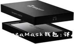 如何在手机上重新申请MetaMask钱包：详