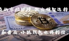   小狐钱包官方APP：解锁数字资产管理