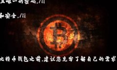   如何获得自己的比特币钱包：新手指