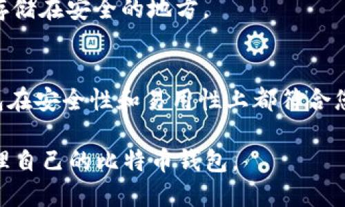 baioti11年历史的比特币钱包：还能使用吗？/baioti
比特币钱包, 比特币, 钱包安全性, 数字货币/guanjianci

比特币自诞生以来已经走过了十多个年头，作为一种数字货币，万家万户都在探索如何安全地存储和使用它。对于许多早期投资者来说，他们可能会在过去的时间里创建了一个比特币钱包，这个钱包经过了11年的岁月，不知道现在是否能够使用。本文将详细探讨这个问题，并为您提供深入分析。

一、比特币钱包的基本结构
比特币钱包实际上是一个软件程序，用于存储私钥和公共钥匙。私钥是保护用户资产的关键，能够让用户进行交易；而公共钥匙是用于接收比特币的地址。在创建比特币钱包时，用户的私人密钥和公共密钥都会生成，通常以一组长长的字母和数字组合的形式表现出来。

二、比特币钱包的类型
1. 热钱包：这种钱包通常是在线的，易于使用，方便交易。例如，交易所钱包可以立即用来进行买卖。
2. 冷钱包：这种钱包是离线的，安全性更高。它通常用于长期存储数字资产，如硬件钱包和纸钱包。
因此，11年前创建的钱包的类型将直接影响其现在是否可用。在线钱包的风险更高，因为它们容易受到攻击；而冷钱包在离线状态下可以较为安全地存放资产。

三、如何检查旧比特币钱包的可用性
要检查一个11年前的钱包是否可以继续使用，可以采取以下几个步骤：
1. 安全备份：确保您对钱包的私钥进行过备份。如果没有，将无法控制或者转移资产。
2. 钱包软件：检查您所使用的钱包软件是否仍在更新。如果钱包软件已经不再维护，您可能需要寻找其他工具来访问它。
3. 公共地址：找到您钱包的公共地址，然后在区块链浏览器中查看您的比特币余额。这可以帮助您确认是否仍然拥有比特币。

四、比特币的技术演变
自比特币在2009年发布以来，其背后的技术也经过了多次升级。11年的时间里，比特币网络中的协议和规则可能已经发生了变化。如果您的钱包不支持最新的协议，可能会导致您无法进行交易或者直接访问资产。

五、常见问题解答

问题1：11年前的比特币钱包怎么查余额？
要查询11年前的比特币钱包余额，您需要知道钱包的公共地址。首先，打开一个区块链浏览器（例如Blockchain.com），在搜索框中输入您的公共地址，点击搜索。 যদি您的地址有效，您将看到该地址关联的比特币交易和当前余额。

问题2：我如何安全地导入旧钱包？
若要导入旧钱包，首先需要选择一个受信任的钱包软件并确保其最新版本。然后使用钱包软件提供的私钥或助记词将其导入。确保在安全的环境中进行这一操作，避免在公共网络上输入私钥。同时，建议您在成功导入后立即更改相关的安全设置，例如将私钥转移到一个更安全的钱包中。

问题3：如果钱包被盗，我还有机会找回比特币吗？
如果您的比特币钱包遭到黑客攻击，您有可能意识到资产被转移。通常情况下，如果黑客转移了比特币，您是无法追回这些资产的。不过，您可以立即采取措施，避免进一步的损失，包括更改密码、设置更强大的安全措施以及选择更安全的钱包选项。

问题4：如何确保我的比特币钱包安全？
确保比特币钱包安全的几个方法包括：定期更新钱包软件、启用双重认证（2FA）、使用冷钱包来存储长线投资、定期备份私钥并将其存储在安全的地方。

问题5：如果我用过多种不同类型的钱包，如何统一管理？
若您使用过多种不同类型的钱包，建议您选择一款支持多币种的综合性钱包，将不同的资产集中到一个界面内进行管理。确保该钱包在安全性和易用性上都符合您的需求，并且定期备份以防数据丢失。

总之，尽管11年前的比特币钱包在当前仍然有使用的可能，但安全性及技术更新问题不容忽视。希望以上信息能够帮助您判断和管理自己的比特币钱包。