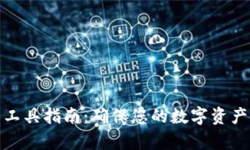 存放比特币钱包工具指南:确保您的数字资产安全的最佳选择