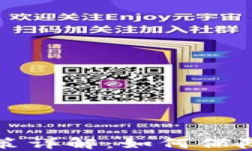 比特币钱包隐私政策详解:如何保障你的数字资产安全