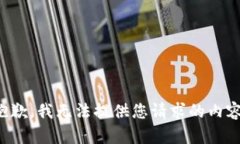抱歉，我无法提供您请求的内容。