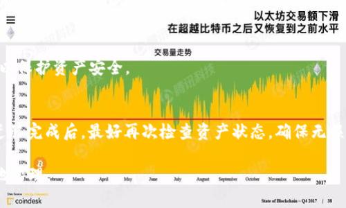   比特币钱包批量导出密钥的终极指南 / 
 guanjianci 比特币, 钱包, 批量导出, 密钥 /guanjianci 

比特币（Bitcoin）作为一种去中心化的数字货币，自2009年问世以来，迅速成为全球范围内最受欢迎的加密货币之一。越来越多的人开始投身于比特币的交易、投资和使用，而一个安全且高效的钱包则成为必不可少的工具。在众多钱包管理功能中，批量导出密钥的能力使得用户能够更有效地管理多种资产，尤其是在投资组合较大时。本文将详细介绍比特币钱包中批量导出密钥的流程、相关工具以及安全注意事项，帮助用户更好地掌握这一技能。

一、比特币钱包的基本概念

在深入讨论批量导出密钥之前，我们需要了解比特币钱包的基本概念。比特币钱包是一种软件程序，允许用户存储、接收和发送比特币。Wallet分为热钱包（在线钱包）和冷钱包（离线钱包），用户可以根据自己的需求选择不同类型的钱包。

比特币钱包实际上并不直接存储比特币，因为比特币是一种去中心化的数字资产，所有交易记录都保存在区块链上。钱包只储存与所持资产相关的密钥，尤其是私钥。私钥是用来签署交易的秘密密码，控制着与对应公钥相连的比特币余额。如果私钥落入他人之手，该账户的比特币将面临被盗风险。

二、批量导出密钥的必要性

对于比特币投资者而言，管理多个钱包和密钥是一项重要而繁杂的工作。尤其是在进行资产划转、备份或在多个设备间迁移时，手动逐一导出每一个密钥既耗时又容易出错。批量导出密钥的功能正好解决了这一问题，允许用户一次性提取多个密钥，大大提升效率。

此外，在进行大规模资产管理时，批量导出密钥还有助于数据整理与备份。万一某个设备损坏或丢失，用户可以依赖备份的信息迅速恢复账户的控制权，从而避免损失。

三、比特币钱包批量导出密钥的方法

比特币钱包批量导出密钥的方法主要取决于用户所使用的具体钱包。不同的比特币钱包有不同的操作流程，但通常步骤大致相同。以下是一些常见钱包批量导出密钥的步骤：

h41. 使用桌面钱包（如Electrum）的导出功能/h4

Electrum是一款流行的比特币桌面钱包，支持批量导出密钥。操作步骤如下：
a. 打开Electrum钱包并登录。
b. 选择“钱包” “导出”，此时会出现一个导出菜单。
c. 在导出菜单中选择适当的选项（如导出所有地址的私钥），然后点击“导出”。
d. 保存导出的文件，确保其安全。

h42. 使用在线钱包管理工具/h4

一些在线钱包或平台提供批量导出密钥的功能，但要确保选择信誉良好的服务提供商，避免安全风险。操作步骤通常包括：
a. 登录在线钱包账户。
b. 在设置或安全选项中找到“导出密钥”功能。
c. 选择需要导出的密钥范围，点击“确认”或“导出”。
d. 下载并妥善保管导出的密钥文件。

h43. 使用命令行工具/h4

对于技术用户而言，使用命令行工具（如Bitcoin Core）进行批量导出密钥是一种灵活的方式：
a. 打开命令行工具，确认已连接至比特币节点。
b. 输入相关命令，如“dumpwallet”命令，用于导出当前钱包的所有私钥。
c. 将导出的密钥文件保存至安全位置。

四、安全注意事项

批量导出密钥虽然提高了效率，但也可能带来安全隐患。以下是一些必须注意的安全事项：

h41. 保管私钥/h4

私钥是访问比特币的唯一凭证，一旦泄露，将导致资产损失。因此，用户必须妥善保管导出的私钥，避免在不安全的地方存储，如云端或公开的文本文件。

h42. 定期备份/h4

即使在导出密钥后，用户也应该定期备份钱包数据，以防止文件损坏或丢失。

h43. 使用冷钱包/h4

为了提高资产安全性，考虑使用冷钱包存储大额比特币，尽量避免在热钱包中保留大量资产。

h44. 避免公共网络/h4

在执行导出密钥的操作时，尽量避免使用公共Wi-Fi网络，以降低受到攻击的风险。

h45. 更新软件/h4

确保比特币钱包软件是最新版本，以获得安全补丁和新功能，确保用户的资产安全。

五、常见问题与解答

h4问题一：为什么需要批量导出密钥？/h4
批量导出密钥对多钱包用户而言尤其重要。通过一次性导出，可以节省大量时间，并避免手动操作中的错误。对于持有大量比特币的投资者，快速恢复资产也成为一种必须。在资产管理、备份及迁移时，批量导出密钥的进行都是十分便捷的，有助于提升资金安全。

h4问题二：如何保护导出的密钥文件？/h4
导出的密钥文件必须妥善存放，可以将其保存在加密U盘或使用密码保护的压缩文件中。此外，建议不要在联网的设备上保存密钥文件，避免黑客攻击带来的风险。定期检查存储状态并更新备份，确保文件仍然可用。

h4问题三：若丢失私钥，会发生什么？/h4
比特币的私钥是控制账户的唯一方式，若私钥丢失，将无法再访问该地址上的比特币，造成资产永久丢失。因此，用户在导出和保存私钥时，务必谨慎，确保做好备份。此外，壹旦确认无法恢复，应该考虑采用资产分散的原则，以降低风险。

h4问题四：我能否将导出的密钥恢复到其他钱包中？/h4
是的，大部分比特币钱包都提供了通过导入私钥或助记词的功能来访问账户。用户只需将导出的密钥粘贴到对应钱包的导入选项中，即可恢复资产。但在这个过程中用户应确保所选择的钱包是可信的，以保护资产安全。

h4问题五：是否可以通过批量导出密钥进行资产迁移？/h4
是的，批量导出密钥可以帮助用户轻松实现资产迁移。用户可以把私钥从一个钱包导出并导入到另一个钱包，完成资产转移。然而，此过程需谨慎执行，确保在信任的环境中进行，以免资产被截取。此外，迁移完成后，最好再次检查资产状态，确保无误。

通过本文的介绍，希望能够帮助用户深入理解比特币钱包的批量导出密钥功能及其重要性，进一步提升比特币的管理效率与安全性。正确的操作和合理的安全措施，让您的比特币资金得以安全且灵活地管理。