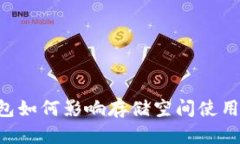 比特币钱包如何影响存储空间使用：全