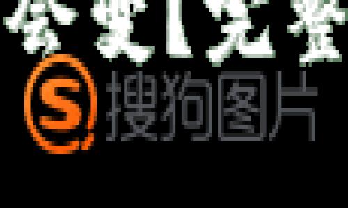比特币钱包地址是否会变?完整解析与常见问题解答