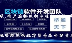   小狐钱包安装教程：轻松上手您的数