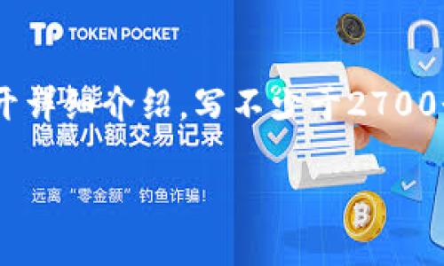 思考一个符合用户搜索需求并且的,放进biaot标签里,和4个相关的关键词 用逗号分隔,关键词放进/guanjianci标签里,在展开详细介绍,写不少于2700个字的内容,并思考5个可能相关的问题,并逐个问题详细介绍,每个问题介绍内容不少于500字,分段加上标签,段落用标签表示
如何下载以太坊钱包软件:全面指南和实用技巧