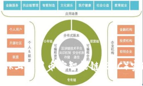 如何在MetaMask上使用币安智能链(BSC)实现去中心化交易