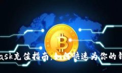 MetaMask充值指南：如何快速为你的钱包