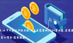 注意：由于内容较长，以下只是示例性