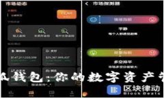 区块链小狐钱包：你的数字资产管理新