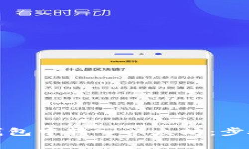 如何在小狐钱包中转入以太坊:步骤与注意事项