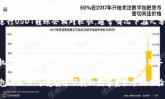 biao ti/biao tiUSDT转账至TP钱包的详细指南