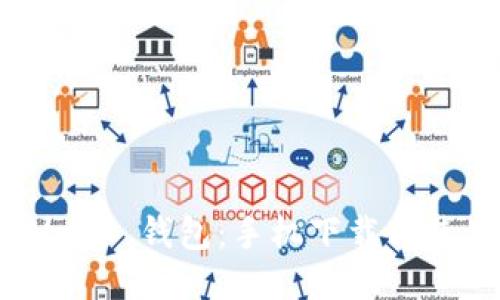 MetaMask 钱包:手机下载与使用指南