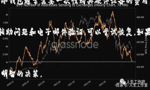 biao ti/biao ti 比特币存储钱包的选择与安全指南

/guanjianci 比特币存储钱包, 比特币安全, 钱包类型, 数字货币存储

---

什么是比特币存储钱包？
比特币存储钱包是一种用于存储比特币以及其它数字货币的工具，类似于传统的银行账户。用户可以通过钱包接收、发送以及管理他们的比特币资产。随着比特币的流行，钱包的选择也变得越来越多样，用户可以根据需要选择最合适的存储方式。

比特币钱包的类型
比特币钱包大致可以分为以下几种类型：
ul
    listrong热钱包：/strong热钱包是指在线连接互联网的钱包，用户可以通过手机、电脑等设备随时访问。热钱包方便快捷，适合频繁交易的用户。/li
    listrong冷钱包：/strong相对应于热钱包，冷钱包则是脱离互联网的存储方式，通常以硬件设备或纸质记录的形式存在。冷钱包适合那些对安全性有更高需求的用户。/li
    listrong软钱包：/strong软钱包是安装在个人电脑或手机上的软件，用户如选择这一类型钱包，需考虑设备的安全性和防病毒措施。/li
    listrong硬件钱包：/strong硬件钱包是一种特别的物理设备，能够安全地存储用户的私钥。这种方式被广泛认为是最安全的一种。通过 USB 连接到计算机，用户可以方便地进行交易。/li
    listrong纸贷钱包：/strong纸钱包是一种生成并打印出私钥和公钥的方式。这种方式是不联网的，安全性高，但也存在丢失、损坏的风险。/li
/ul

如何选择合适的比特币存储钱包？
选择合适的比特币存储钱包，应该考虑以下几个方面：
ul
    listrong安全性：/strong安全性是选择钱包时最重要的因素。用户应优先选择提供多重身份验证、大型企业背景和良好声誉的钱包服务。/li
    listrong方便性：/strong用户需评估自己进行交易的频率，并选择最适合的类型。频繁交易可以选择热钱包，而长期持有则更适合冷钱包。/li
    listrong用户界面：/strong界面友好的钱包更适合新手用户，能够简化操作。/li
    listrong费用：/strong不同钱包可能会收取不同的手续费，用户需关注交易费用及其他相关费用。/li
    listrong客服支持：/strong如果用户在使用过程中遇到问题，良好的客服支持将是重要的考虑因素。/li
/ul

比特币存储钱包的安全措施
在选择比特币存储钱包时，安全措施是至关重要的。以下是用户可以采取的一些安全措施：
ul
    listrong使用复杂密码：/strong设置强密码，并定期进行更换，避免使用容易被猜测的组合。/li
    listrong启用双重认证：/strong这能为账户添加额外的防护层，独立验证用户身份。/li
    listrong定期备份：/strong定期备份钱包数据，以防意外丢失或损坏。/li
    listrong物理安全：/strong对于冷钱包，妥善保管硬件设备和纸钱包，避免被盗或丢失。/li
    listrong保持软件更新：/strong确保钱包软件始终是最新版本，以防止漏洞被利用。/li
/ul

常见问题解答

1. 我该使用热钱包还是冷钱包？
使用热钱包还是冷钱包取决于用户的使用习惯与安全需求。热钱包的优点在于便捷性，非常适合需要频繁交易的用户。其操作简单，几乎可以即时进行交易。但热钱包由于始终连接互联网，相对容易受到网络攻击。而冷钱包则相对安全，适合长期存放比特币，但交易的便捷性会较低，用户需额外支持硬件设备或者纸质方式。

2. 比特币存储钱包是否会被黑客攻击？
黑客攻击始终是数字货币存储的安全隐患。热钱包由于在线操作，确实容易受到黑客攻击，如网络钓鱼、恶意软件等。因此，使用热钱包时需要加强安全措施，如使用复杂密码和启用双重认证等。而冷钱包虽然相对安全，但并不绝对安全，用户需确保物理设备的安全，避免丢失或被盗。

3. 如何备份我的比特币钱包？
备份比特币钱包是一项重要的安全措施。对于软钱包，用户可以在设置中找到备份选项，通常可以导出钱包的私钥。对于硬件钱包和纸钱包，用户应确保将信息记录在一个安全的位置，防止信息丢失。建议定期进行备份，并保留多个副本，存放在不同的安全地点。

4. 比特币存储钱包的费用是多少？
比特币存储钱包的费用因服务提供者、钱包类型和交易情况而异。大多数热钱包是免费的，但在进行交易时可能需要支付小额的交易费用。冷钱包通常需要一次性购买硬件设备的费用，某些平台可能会收取一定的管理费用。用户在选择钱包时，仔细阅读费用条款尤其重要，以免后续产生不必要的开支。

5. 如果忘记钱包密码怎么办？
如果用户忘记比特币钱包的密码，恢复的难易程度取决于钱包的类型及其安全措施。一些钱包会提供密码重置的选项，如果设置了相关的辅助问题和电子邮件验证，可以尝试恢复。如果是冷钱包用户，特别是纸钱包，则无法恢复，用户需妥善保管私钥和密码。务必要考虑提前进行备份，确保信息的可恢复性。

---

以上内容为比特币存储钱包的全面介绍，涵盖了钱包的类型、选择、自定义安全措施及常见问题，帮助用户在选择和使用比特币钱包时做出明智的决策。