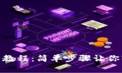 Metamask安卓下载教程：简单步骤让你轻