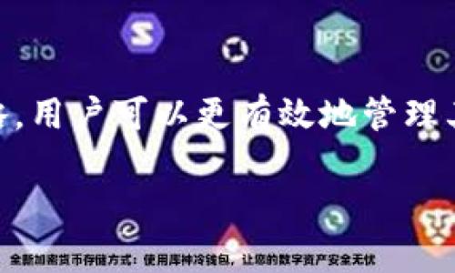   如何在以太坊钱包中转换币种：完整指南 / 

 guanjianci 以太坊钱包, 转换币种, 加密货币, 数字资产 /guanjianci 

以太坊（Ethereum）作为一种去中心化的区块链平台，支持智能合约和去中心化应用。用户通过以太坊钱包存储和管理各种数字资产。然而，随着加密货币市场的多样化，许多用户希望能够在他们的以太坊钱包中进行币种转换。本文将详细介绍如何在以太坊钱包中进行币种转换，并回答相关的常见问题。

一、理解以太坊钱包及其功能

以太坊钱包是用户与以太坊网络交互的工具。它不仅可以存储以太坊（ETH）和基于以太坊的代币（如ERC-20代币），还支持发送和接收交易。在进行币种转换之前，首先需要了解以太坊钱包的基础功能，包括生成地址、管理私钥、查看余额和交易记录等。

以太坊钱包主要分为两类：热钱包和冷钱包。热钱包是在线钱包，方便用户随时随地交易，但安全性相对较低；而冷钱包是离线存储，安全性高，但获取和使用不太方便。选择合适的钱包类型对于资产的安全和管理至关重要。

二、为什么需要进行币种转换

在以太坊生态系统中，用户可能会面临多种情况需要进行币种转换。例如：

ul
li投资组合管理：用户希望在不同的加密资产之间重新平衡他们的投资组合。/li
li市场机会：当某种代币的价格预计会飙升时，用户可能希望将ETH转换为那种代币以进行投资。/li
li交易所支持：当某种代币在特定交易所的交易量较高，可能需要将其转换为其他代币以便更好地交易。/li
/ul

了解币种转换的必要性，可以帮助用户更好地管理自己的加密资产，实现利润最大化。

三、如何在以太坊钱包中进行币种转换

在以太坊钱包中进行币种转换，通常有以下几种方法：

h41. 使用去中心化交易所（DEX）/h4

去中心化交易所（如Uniswap、SushiSwap、Curve等）允许用户直接在钱包中进行币种转换。用户只需将以太坊钱包连接到DEX，选择想要交换的代币，输入数量，然后确认交易。具体步骤如下：

ol
li选择一个支持ERC-20代币的去中心化交易所，并访问其官方网站。/li
li使用钱包（如MetaMask）连接到DEX。/li
li在兑换界面选择要交换的代币和目标代币，并输入数量。/li
li确认交易，支付相应的手续费。/li
/ol

去中心化交易所无须中央机构控制，可以直接在钱包中完成交易，安全性相对较高。

h42. 使用交易所的提现和充值功能/h4

用户也可以选择将币种发送到中心化交易所进行转换。具体步骤如下：

ol
li注册并验证中心化交易所账户。/li
li将所需转换的代币从以太坊钱包转入交易所。/li
li在交易所找到对应交易对，进行买入或卖出，以实现币种的转换。/li
li将所需代币提取到自己的以太坊钱包中。/li
/ol

该方式的优点是交易对丰富，但需注意交易所的安全性和费率。

h43. 使用钱包内置的交换功能/h4

部分以太坊钱包（如MetaMask）提供内置的代币兑换功能，用户可以直接在钱包中进行币种转换。

ol
li打开以太坊钱包，进入兑换功能界面。/li
li选择要兑换的代币和目标代币，输入数量。/li
li确认交易，支付相应手续费。/li
/ol

这种方法使用方便，但建议用户在使用前详细了解手续费和兑换汇率。

四、币种转换中的手续费和滑点问题

在进行币种转换时，用户需要了解手续费和滑点的问题：

ul
li手续费：在进行币种转换时，每笔交易通常会产生手续费，尤其是在以太坊网络上，由于网络繁忙，交易费用可能较高。在使用DEX或交易所时应特别注意手续费的变化。/li
li滑点：用户在进行币种兑换时，实际获得的代币数量可能会因市场波动而有所不同。滑点是指在交易时，预期价格与实际交易价格之间的差异。用户应在进行大额交易时考虑滑点的影响。/li
/ul

通过选择较为优质的交易所和时机，用户可以尽可能降低手续费和滑点的影响。

五、币种转换的安全性

安全性是加密货币的重中之重，尤其是在进行币种转换时。用户需要注意以下几点：

ul
li选择可信的DEX或交易所：用户在进行币种转换时，应选择在行业内有良好声誉的DEX或交易所，避免诈骗和资产损失。/li
li启用两步验证（2FA）：在中心化交易所，启用两步验证可以有效增加账户的安全性，防止非授权访问。/li
li保持底层资产安全：无论是使用热钱包还是冷钱包，用户都应保持私钥和助记词的安全，确保资产不被外部攻击。/li
/ul

用户在进行币种转换时应始终保持警惕，并了解相关的安全措施。

六、币种转换常见问题解答

h41. 在以太坊钱包中如何确保资产安全？/h4

保障资产安全是每位加密货币用户的基本需求。用户可以采取多种措施来提升安全性：

ul
li使用硬件钱包：硬件钱包是将私钥离线存储的设备，能有效防止黑客攻击。而且大多数硬件钱包支持多种加密货币，极为方便。/li
li定期更新软件：确保使用最新版本的钱包应用，及时修复可能出现的安全漏洞。/li
li启用安全功能：许多钱包提供额外的安全像素，如多重签名、两步验证等。务必启用这些功能保护账户。/li
li谨慎访问链接与提供信息：避免在不明链接上输入私钥或助记词，保持信息输入的警惕性，防止被钓鱼网站欺骗。/li
/ul

通过采取以上措施，用户可以大大提高资产安全性，降低风险。

h42. 如何处理失败的币种转换交易？/h4

有时，币种转换交易可能由于各种原因而失败，用户应及时处理失败交易：

ul
li检查网络手续费：确保设置的手续费足够，尤其是在以太坊网络高峰时段，手续费不足可能导致交易失败。/li
li重新尝试交易：如果交易失败，重新尝试并确认是否还有其他条件限制，如资产余额不足等。/li
li联系支持服务：如果无法解决，建议联系所使用钱包或交易所的客服，询问具体原因。/li
/ul

失败的交易也许会给用户带来困扰，及时处理可以避免更大的损失。

h43. 哪些代币支持在以太坊钱包中转换？/h4

众多代币在以太坊生态系统中流通，最常见的包括：以太坊（ETH）和基于以太坊的ERC-20代币。用户在进行币种驱动时，需注意可用交易对。例如：

ul
liUSDT（Tether）：一种稳定币，广泛用于交易所的兑换。/li
liLINK（Chainlink）：为去中心化数据提供商，具有较高的市场认可度。/li
liDai：供借贷和支付的稳定币，用户在其钱包中经常进行交换。/li
liUNI（Uniswap）：作为去中心化交易所的治理代币，也是兑换的热门选择。/li
/ul

合理选择代币种类，可以有效进行资产的增长和交换。

h44. 如何应对币种转换中的价格波动？/h4

价格波动是在加密货币领域常见的现象，用户可采取以下策略应对：

ul
li使用限价订单：在交易所中可设置限价订单，只在设定的价格时才进行交易，保护用户资产。/li
li分批转换：如果预计未来有大幅波动，可以选择分批转换，降低风险。/li
li关注市场动态：及时关注新闻、社区动态，获取有关币种的相关信息，预测价格波动。/li
/ul

通过这些策略，用户可以相对有效地应对市场波动，转换时机。

h45. 以太坊的未来发展对币种转换的影响是什么？/h4

随着以太坊2.0等升级的推进，以太坊的可扩展性和手续费问题将大幅改善，预示着更为广阔的发展空间。未来的升级将可能影响中的几个方面：

ul
li降低交易成本：以太坊2.0引入的权益证明（PoS）将有助于降低交易费用，用户在进行币种转换的成本将相应减少。/li
li提高交易速度：大幅提高的网络吞吐量将使得用户的交易体验更流畅，币种转换的成交速度更快。/li
li新应用的发展：随着以太坊生态的不断发展，未来可能会涌现出更多创新与去中心化金融产品，从而影响用户的币种流动性与选择。/li
/ul

因此，用户应密切关注以太坊的发展变化，合理进行币种转换规划。

结论

在以太坊钱包中进行币种转换的过程虽不复杂，但用户需了解其中的费用、安全性及市场风险等多方面的信息。通过采用合适的方法与策略，用户可以更有效地管理其数字资产，最大化投资收益。同时，了解未来市场变化将有助于提升用户的决策能力，从而实现更科学的资产配置。

希望本文对用户在以太坊钱包中进行币种转换提供了有意义的指导与帮助。