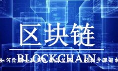 如何绘制小狐钱包的简笔画 - 轻松步骤