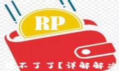 小狐钱包怎么下载不了了？详解解决方
