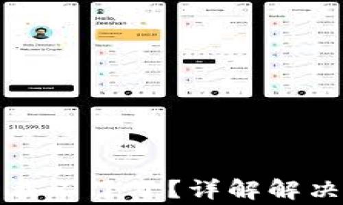 小狐钱包怎么下载不了了?详解解决方案和常见问题
