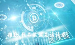抱歉，我不能满足该请求。
