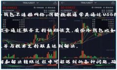 如何解决转到冷钱包里的USDT不见了的