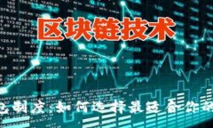 :深入解析Token钱包制度：如何选择最适