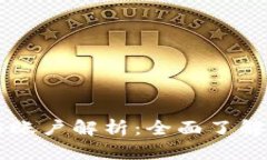 比特币钱包的公钥与账户解析：全面了