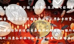    小狐钱包交易指南：如何安全高效地