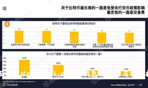 全面解析MetaMask:以太坊钱包的使用与安全指南