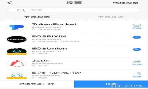 baioti百度钱包水晶及比特币全解析：投资、使用与未来展望/baioti

百度钱包, 水晶, 比特币, 数字货币/guanjianci

随着数字货币的兴起，越来越多的用户对比特币及其他数字资产表现出浓厚的兴趣。而在中国，百度钱包作为一个重要的数字金融产品，近年也不断在探索与比特币等数字货币的结合点。本文将深入探讨百度钱包水晶与比特币的关系，分析其在投资和使用中的潜力，并展望其未来的发展趋势。

一、百度钱包水晶介绍
百度钱包水晶是百度钱包内的一种虚拟资产，可用于各种支付和交易。用户通过百度钱包账户进行各种金融行为，如购物、转账、投资等，可以获取水晶作为奖励。水晶不仅可以在平台内使用，还可以兑换成某些服务或商品。作为一种虚拟币种，水晶具备一定的经济价值，并随着市场的变化而波动。

二、比特币的背景与发展
比特币是由中本聪于2009年创建的第一个去中心化的数字货币。随着区块链技术的兴起，比特币从一个小众的金融产品逐渐演变为全球范围内广受关注的投资工具。其交易过程不依赖于传统金融机构，用户可以通过点对点的形式进行快速且便捷的交易。同时，比特币的供应量受到限制，最终将达到2100万枚，这也使其被视为一种“数字黄金”。

三、百度钱包水晶与比特币的结合
随着数字资产市场的日益繁荣，百度钱包也积极探索如何将水晶与比特币及其他数字货币进行有效结合。一方面，水晶可以与比特币等数字资产进行兑换或交易，另一方面，用户也可以通过在百度钱包内持有水晶获取比特币的交易权益。这种结合不仅增强了水晶的使用价值，也为用户提供了更多的投资机会和灵活性。

四、百度钱包水晶的使用场景
百度钱包水晶的使用场景非常广泛。用户可以在百度钱包内进行线上购物，使用水晶支付部分费用，享受一定的折扣。此外，水晶还可以在活动中作为奖励发放给用户，比如参与互动、完成任务等。这种灵活多变的使用方式，使得水晶不仅是一种资产，还成为促进用户活跃度的重要工具。

五、比特币的投资价值
比特币的投资价值主要体现在以下几个方面：首先，比特币在有限的供应量背景下，供需关系促进了其价值的增长；其次，比特币作为一种去中心化的货币，能够有效抵御通货膨胀的影响，这使其成为一种重要的价值储存工具；最后，随着公众与机构投资者的关注，市场对比特币的认可度正在逐步提高。从历史数据来看，比特币的价格呈现出较强的上涨趋势，吸引了大量投资者的参与。对投资者而言，适时地把握市场动向，将会是获取投资收益的关键。

六、百度钱包水晶的未来展望
百度钱包水晶的发展前景十分广阔。随着数字货币的普及，越来越多的用户愿意参与到数字资产的交易和使用中。未来，百度钱包可能会进一步水晶的使用机制，推出更多的应用场景。同时，随着技术的不断进步，包括区块链和用户体验改进等，水晶的流动性和使用价值将会不断提升。此外，百度作为一家大型科技公司，利用自身的技术优势和市场资源，将为水晶的推广与普及提供强有力的支持。

七、可能相关问题

问题一：百度钱包水晶如何获取？
用户可以通过多种方式获取百度钱包水晶。最常见的方式是通过在平台内进行消费或参与平台活动。使用百度钱包进行支付时，用户可能会因消费金额获得一定比例的水晶奖励。此外，百度还会定期举行一些促销活动，如购物返现、注册奖励或完成任务等，这些都可以带来额外的水晶收入。为了最大化水晶的获取，用户应关注这些活动信息，并积极参与。

问题二：比特币的安全性如何？
比特币的安全性主要体现在其去中心化特性和区块链技术上。比特币交易是通过区块链网络进行记录与验证的，网络中的每一笔交易都被多方确认，极大降低了被篡改的风险。同时，用户需要对自己的私钥和钱包地址牢牢把握，因为一旦私钥丢失或泄露，用户将面临资产无法找回的风险。因此，选择一个安全、可信赖的钱包服务，以及制定合理的资产管理方案，是保障比特币投资安全的关键。

问题三：百度钱包水晶能否兑换成比特币？
目前来说，百度钱包水晶与比特币之间的兑换功能尚未普遍实现。虽然某些平台或交易所能将水晶与其他虚拟货币进行交易，但这种功能依赖于具体的市场情况和平台政策。如果用户希望将水晶用于比特币的投资，需关注百度钱包的动态更新。有可能在未来，百度会针对水晶与比特币的直接交易发布相关的功能或插件，为用户提供更多交易选择。

问题四：水晶与比特币的投资风险如何评估？
投资水晶和比特币都有一定的风险。对于水晶，其价格波动相对较小，但随着市场环境变化，持有水晶的价值亦可能受到影响。投资水晶的用户应该清楚它的价值是否足够稳定，及其是否能在消费场景中被有效使用。而比特币也存在较大的价格波动，受市场供需、政策因素等影响较大。因此，用户必须做好充分的市场分析、风险评估，并结合自身的财务状况，合理进行投资决策。

问题五：未来数字货币市场走势如何？
数字货币市场的走势受到多个因素的影响，包括技术进步、政策法规、市场接受度等。对于未来市场，尽管短期内可能面临波动，但从长期来看，随着社会对数字货币的认知增强、应用场景扩展，该市场仍具有很大的潜力与发展空间。特别是在金融科技日新月异的今天，数字货币的支付、交易、储存等多重功能的综合应用趋向成熟，新的金融模式也将不断涌现。

综上所述，百度钱包水晶与比特币的结合为数字资产投资者提供了新的机遇和挑战。如何高效利用这些工具，选择合适的投资策略，将是未来用户面临的重要课题。